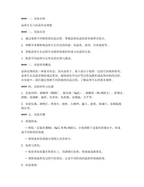 结晶实验报告