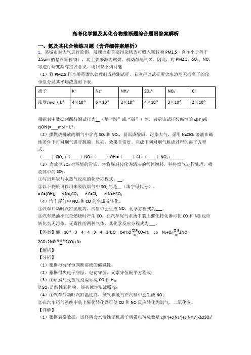 高考化学氮及其化合物推断题综合题附答案解析