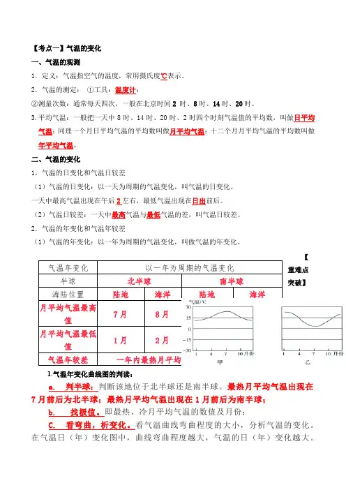 3.2气温的变化和分布(晨读版)-2023-2024学年七年级地理上册必备知识梳理(人教版)