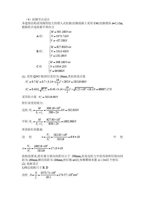 柱脚-基础-设计文档