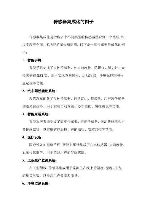 传感器集成化的例子