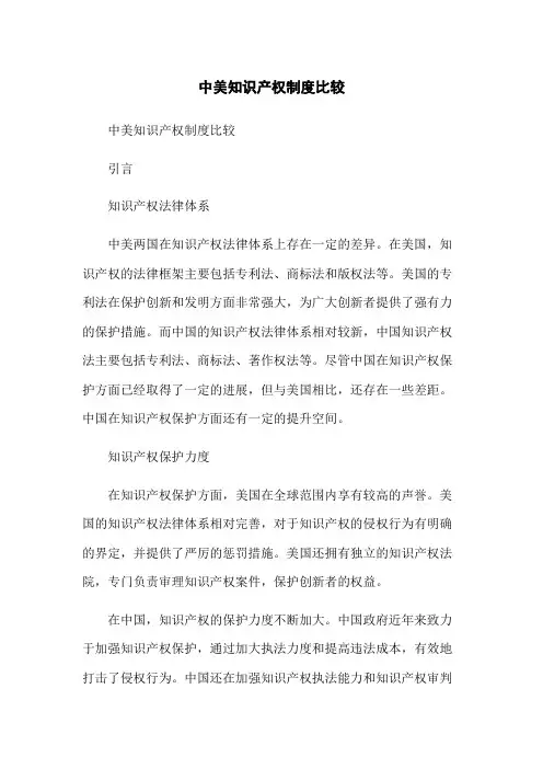 中美知识产权制度比较