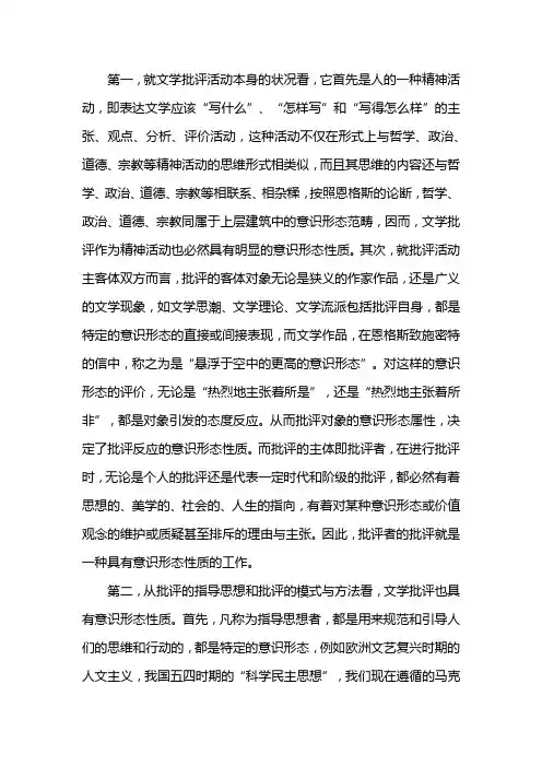怎样理解文学批评的意识形态性质