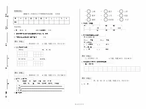 2020年二年级语文下学期模拟考试试题含答案.docx