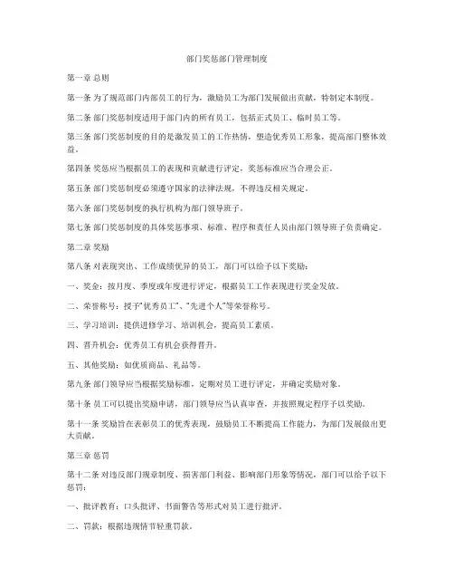 部门奖惩部门管理制度