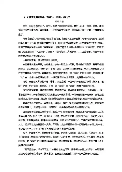 文学类文本《聆听鸟语》阅读练习及答案