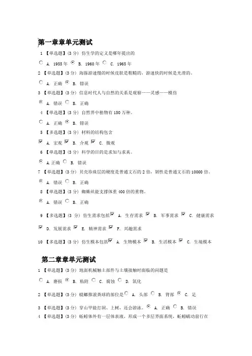 奇异的仿生学期末考试