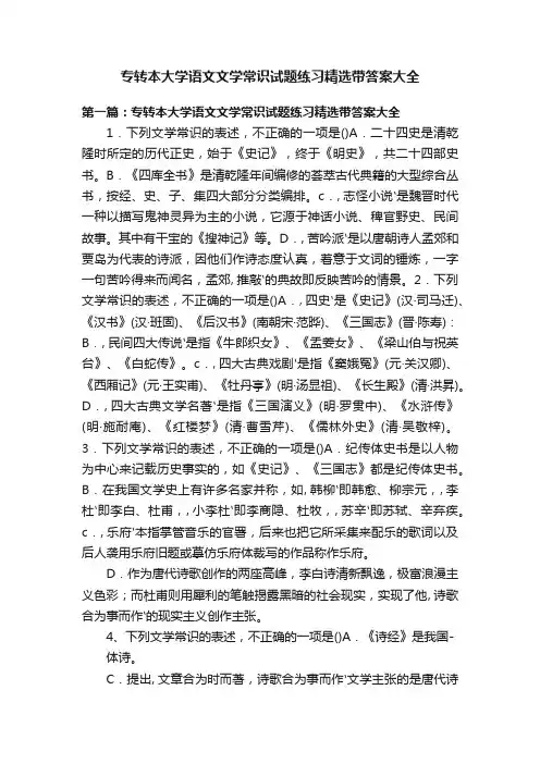 专转本大学语文文学常识试题练习精选带答案大全