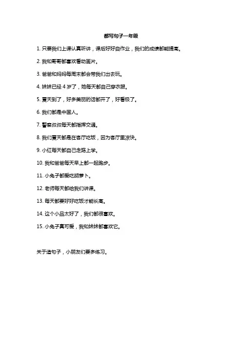都写句子一年级