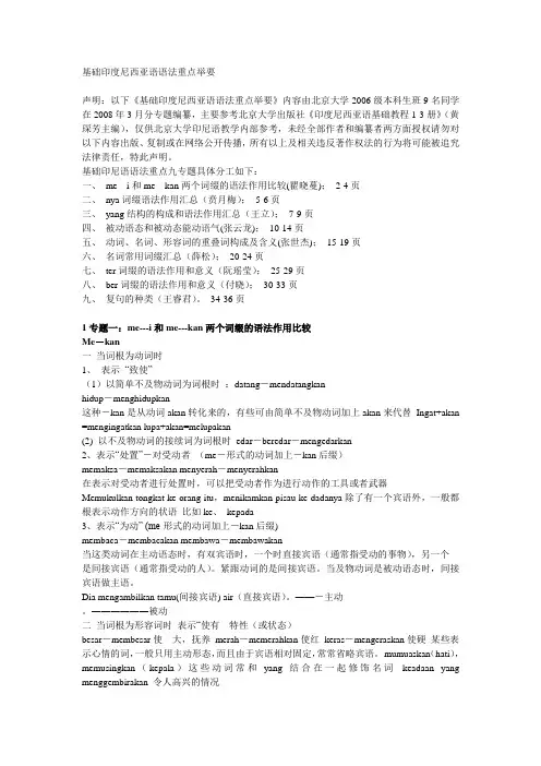 印尼语语法详解