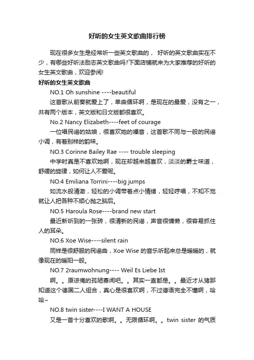 好听的女生英文歌曲排行榜