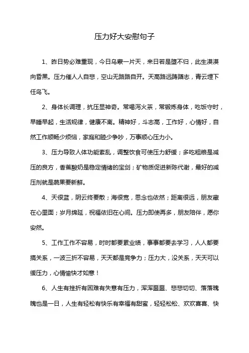 压力好大安慰句子