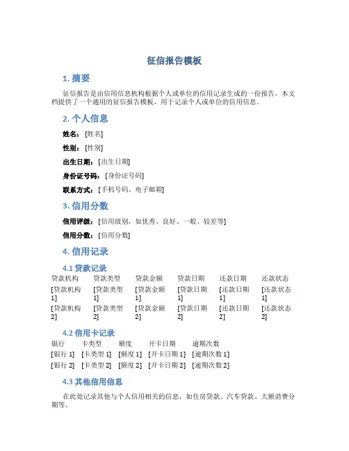 征信报告模板