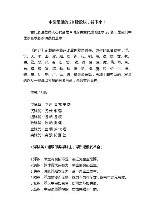 中医常见的28脉歌诀，背下来！
