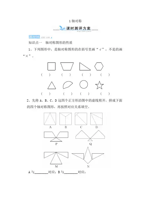 【人教版】四年级数学下册单元七_1《轴对称》课时测评(含答案)