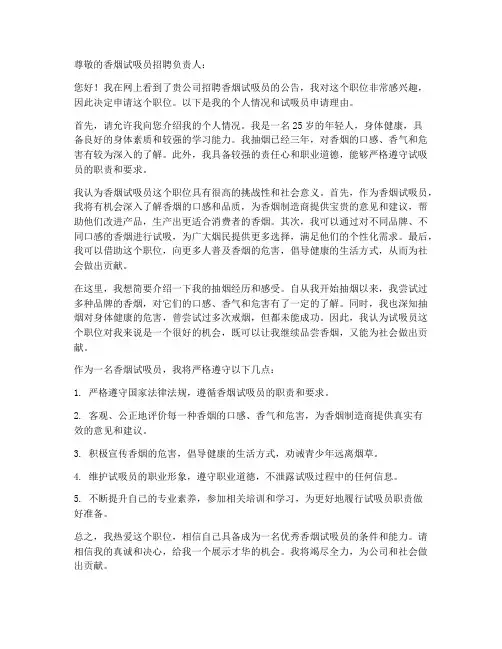 香烟试吸员申请书模板