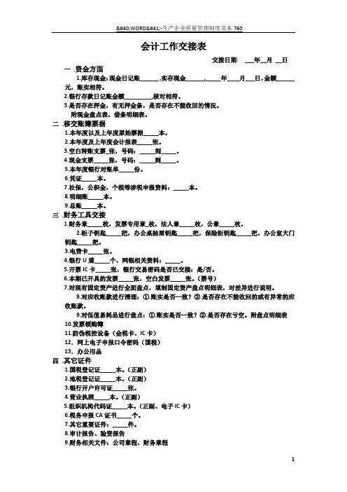 财务工作交接表