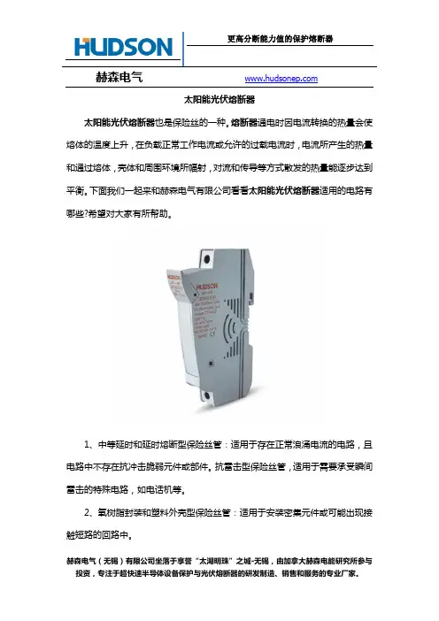太阳能光伏熔断器