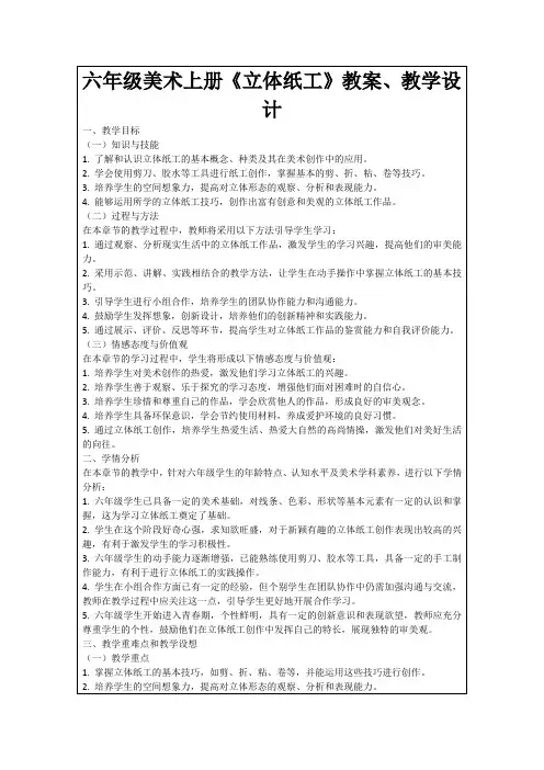 六年级美术上册《立体纸工》教案、教学设计