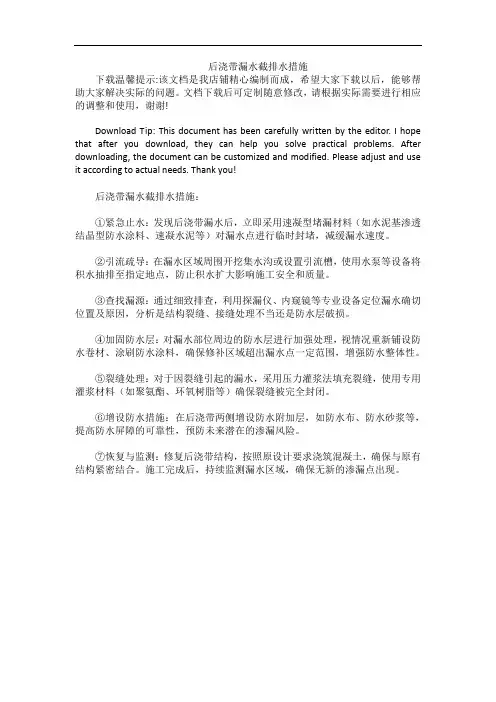 后浇带漏水截排水措施