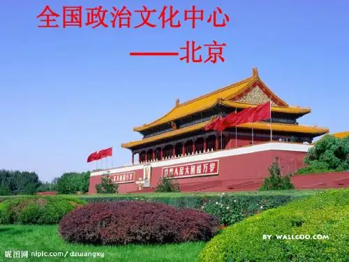 北京ppt