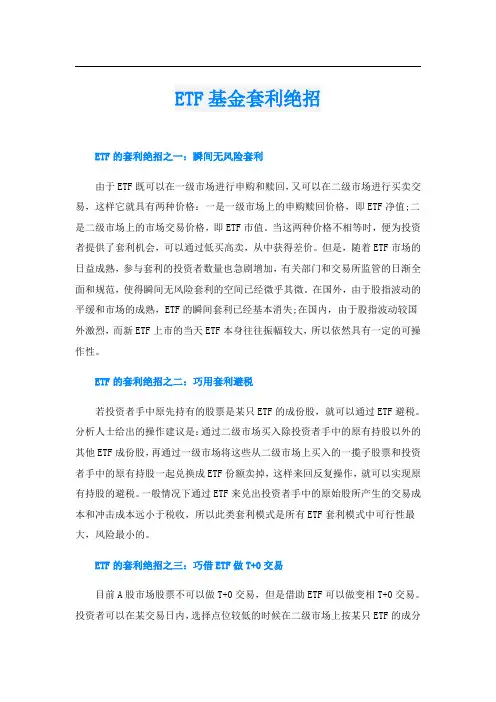 ETF基金套利绝招