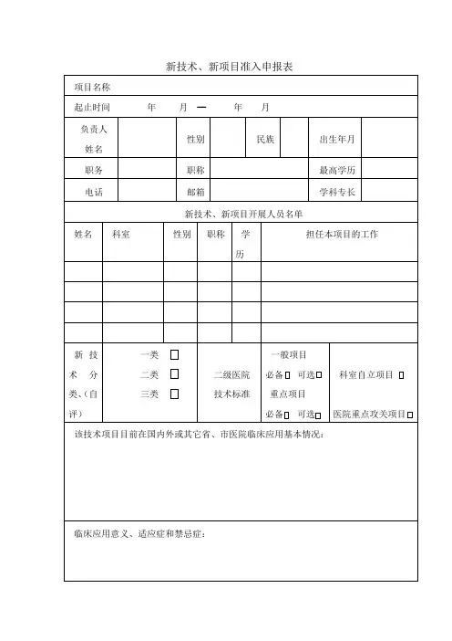 新技术申报表