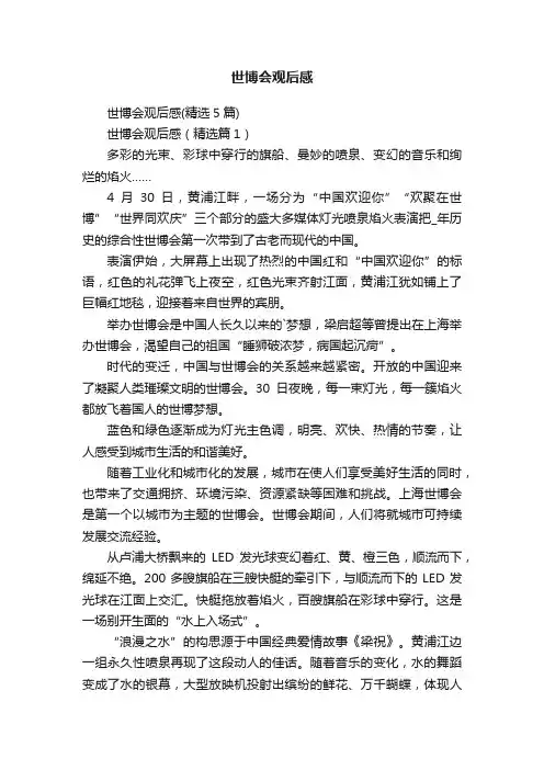 世博会观后感