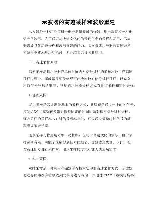 示波器的高速采样和波形重建