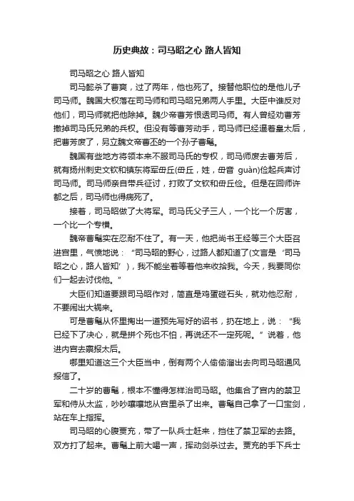 历史典故：司马昭之心路人皆知