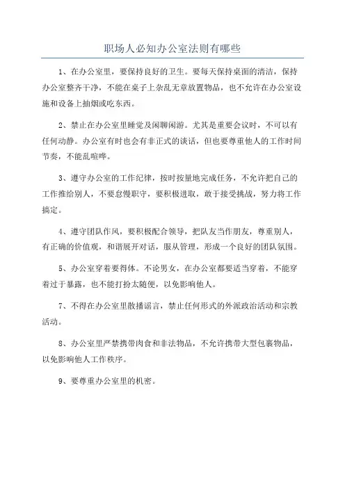 职场人必知办公室法则有哪些