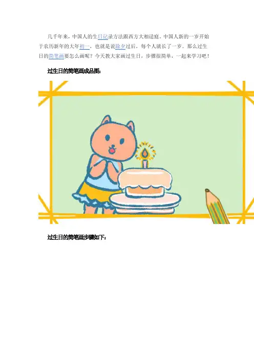 开心过生日的卡通简笔画带颜色怎么画