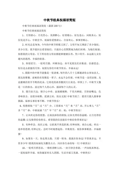 中秋节经典祝福语简短