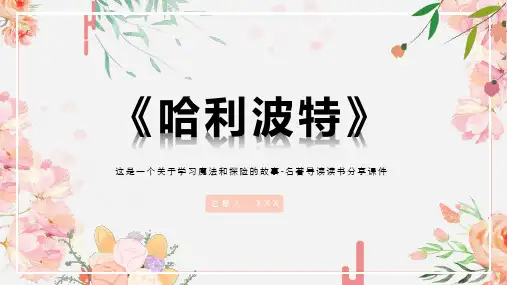 《哈利波特》PPT模板
