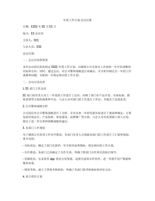 年度工作计划 会议纪要