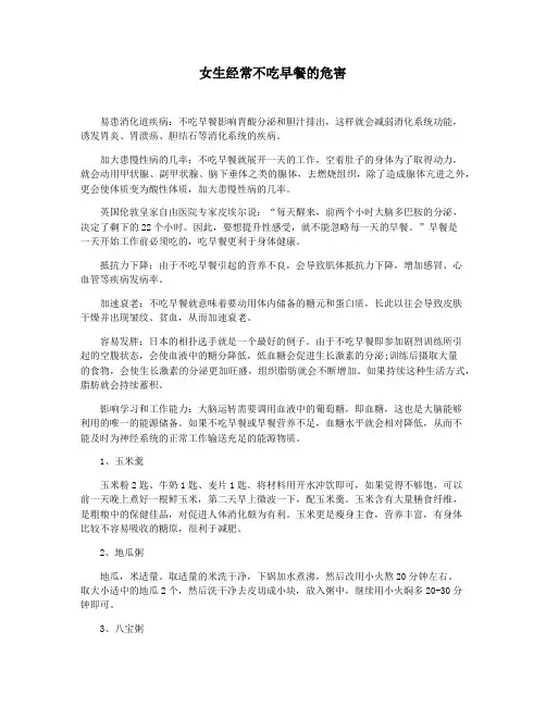 女生经常不吃早餐的危害