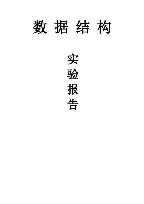 数据结构实验———图实验报告