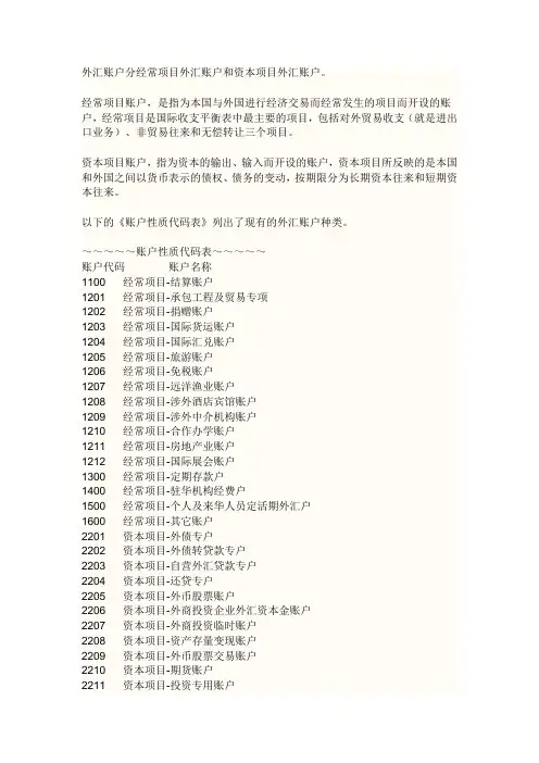 外汇账户分经常项目外汇账户和资本项目外汇账户