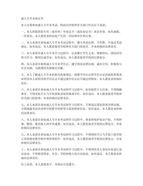 成人专升本保证书