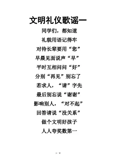 文明礼仪歌谣)