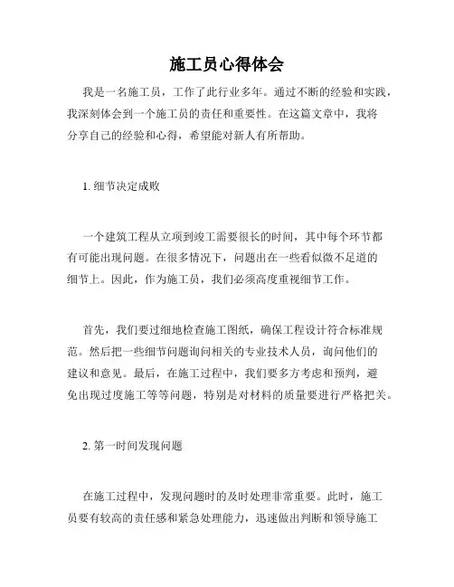 施工员心得体会