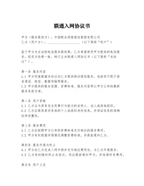联通入网协议书