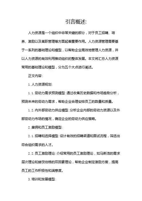 人力资源常用基础理论及模型汇总