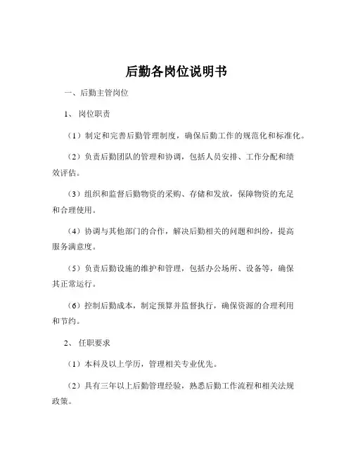 后勤各岗位说明书