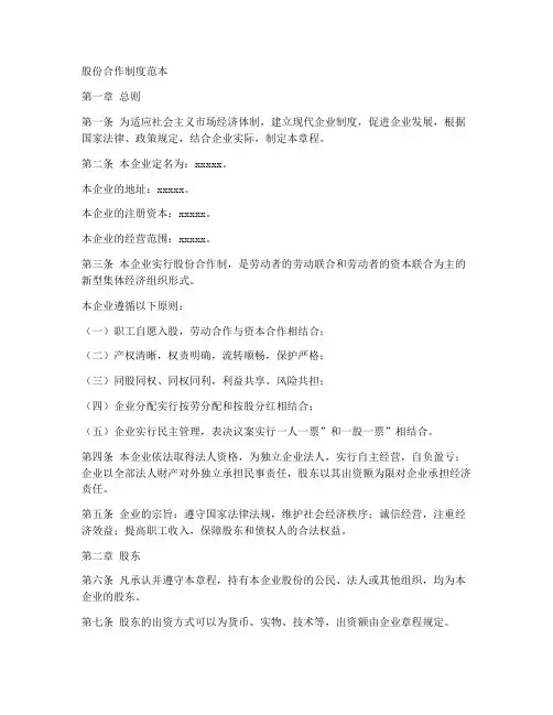 股份合作制度范本
