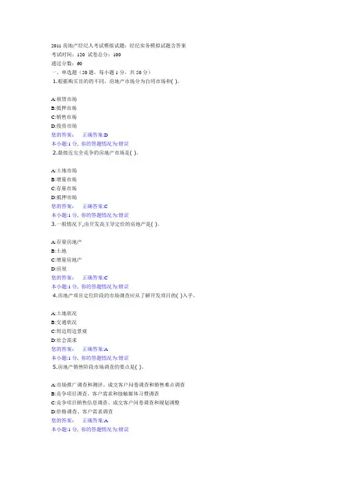 房地产经纪人--A卷