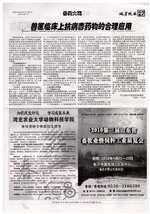 兽医临床上抗病毒药物的合理应用