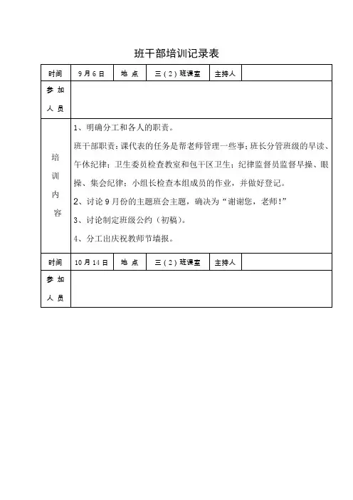 班干部培训记录表