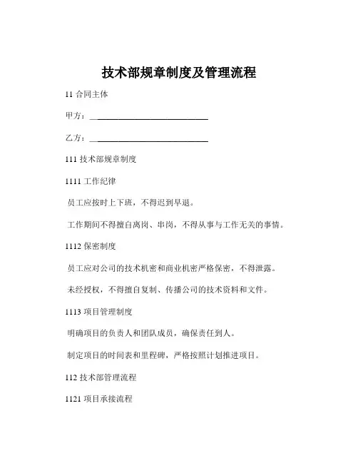 技术部规章制度及管理流程