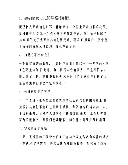《爱的教育》故事情节概括